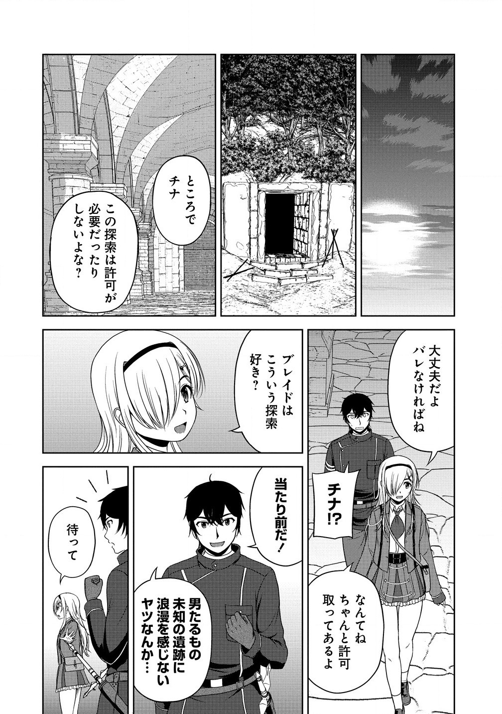 Sei Kishi desu ga, Takane no San Seijo no Dareka wo Yottaikioi de Daiteshimatta Ken ni tsuite - Chapter 6.1 - Page 4